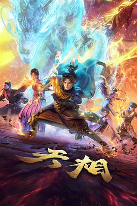 都市猎妖人 都市奇幻动漫